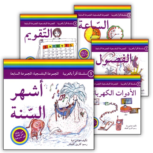 Read in Arabic Series - Violet Collection: Seventh Group (5 Books)