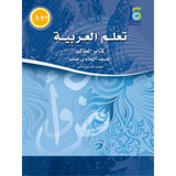 ICO Learn Arabic Textbook: Level 11, Part 2 (With Online Access Code)