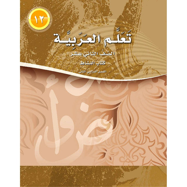 ICO Learn Arabic Workbook: Level 12, Part 2