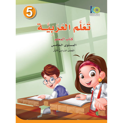 ICO Learn Arabic Teacher's Book: Level 5, Part 1 (Combined Edition) تعلم العربية - مدمج