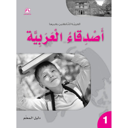Arabic Language Friends Teacher's Guide: Level 1 أصدقاء العربية