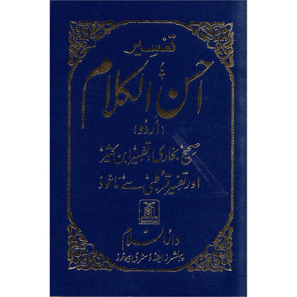 Urdu: Tafseer Ahsan-Ul-Kalam (pocket-size)