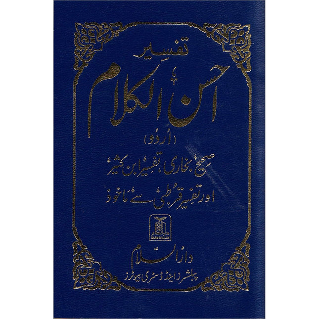Urdu: Tafseer Ahsan-Ul-Kalam (pocket-size)