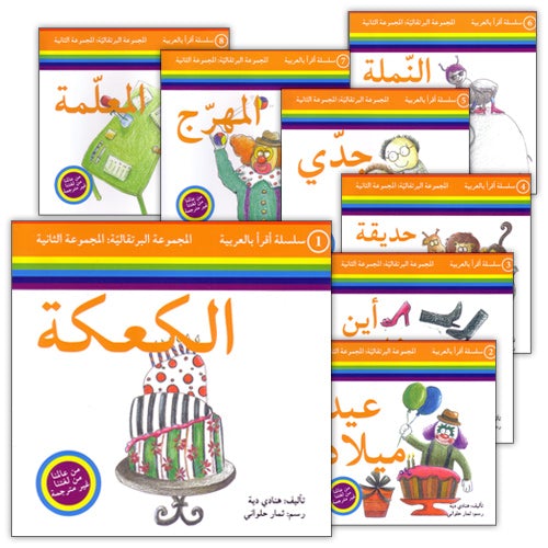 Read in Arabic Series – Orange Collection: Second Group (8 Books) سلسلة اقرأ بالعربية –