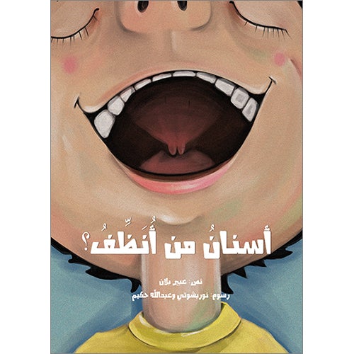 Whose Teeth Do I Clean? أسنان من أنظف؟