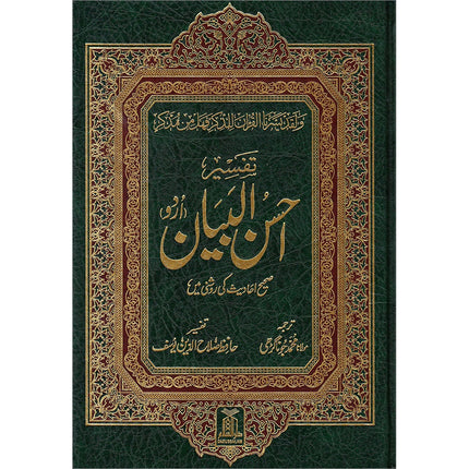 Urdu: Tafseer Ahsan-Ul-Bayan (7 x 10")