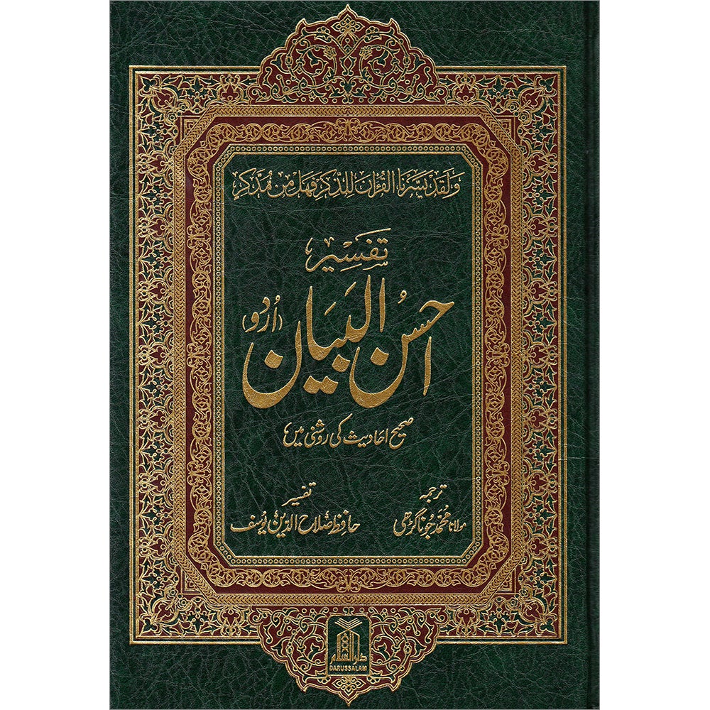 Urdu: Tafseer Ahsan-Ul-Bayan (7 x 10")