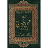 Urdu: Tafseer Ahsan-Ul-Bayan (7 x 10")