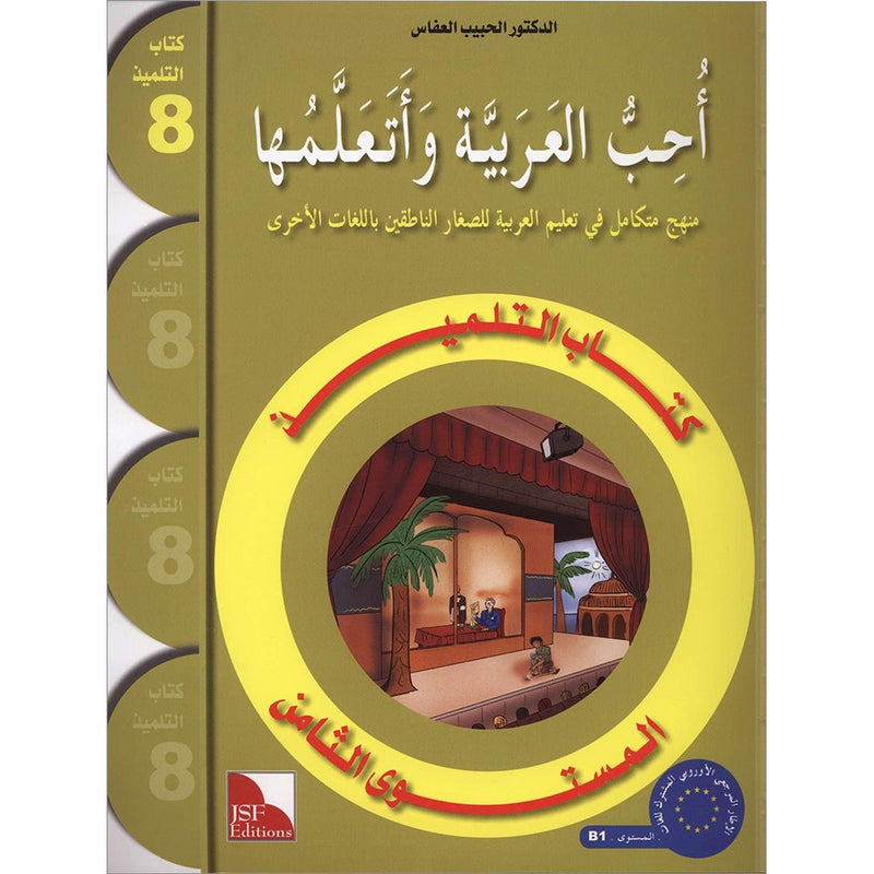 I Love and Learn the Arabic Language Textbook: Level 8