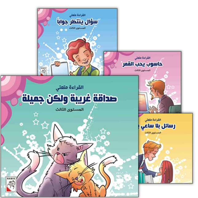 Come On to Reading Series: Reading is My Joy - Level 3 (4 Books) سلسلة هيا إلى القراءة: القراءة متعتي