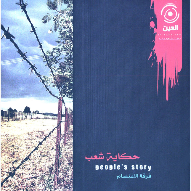 People's Story (Audio CD, With Music) حكاية شعب