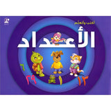 I Write and Learn the Numbers أكتب وأتعلم الأعداد