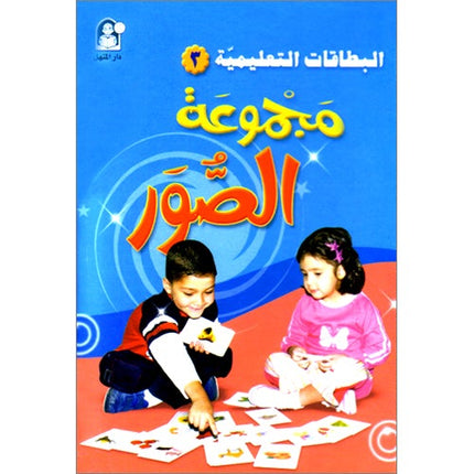 Educational Cards - Pictures Collection: Level 3