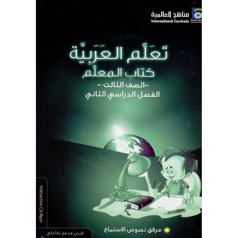 ICO Learn Arabic Teacher's Guide: Level 3, Part 2 (Interactive CD-ROM)