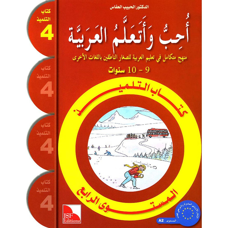 I Love and Learn the Arabic Language Textbook: Level 4