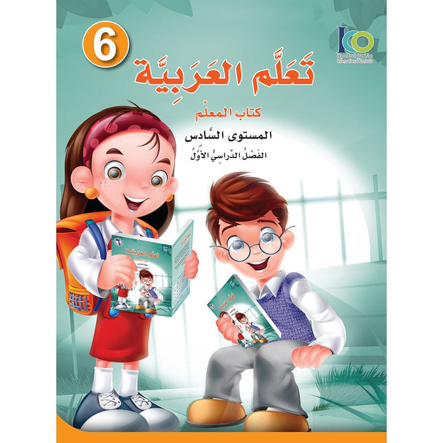 ICO Learn Arabic Teacher's Book: Level 6, Part 1 (Combined Edition) تعلم العربية - مدمج