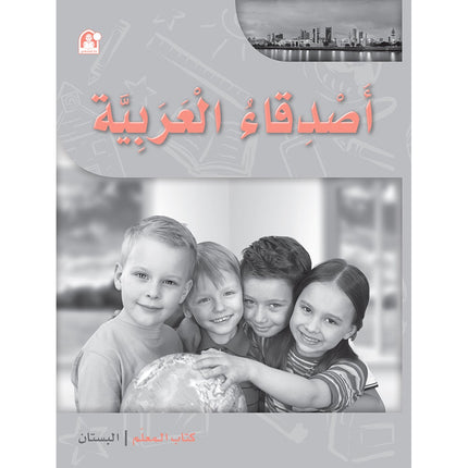 Arabic Language Friends Teacher's Guide: Pre-KG Level أصدقاء العربية