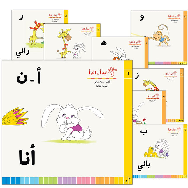 Start and Read Series (set of 28 Books) سلسلة ابدأ واقرأ
