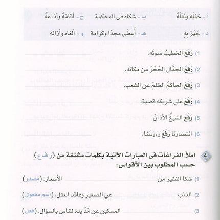 Arabic is the Language of Tomorrow - Vocabulary Development: Part 1 العربية لغة الغد : تنمية المفردات الجزء الأول