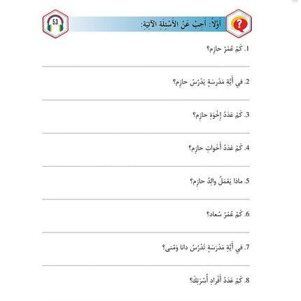 Al-Asas for Teaching Arabic for Non-Native Speakers: Book 2 (Beginner Level, Part 1) الأساس في تعليم العربية للناطقين بغيرها