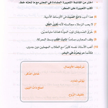 rabic is the Language of Tomorrow - Idiomatic Expressions: Part 2 العربية لغة الغد : التعبيرات الإصطلاحية الجزء الثاني