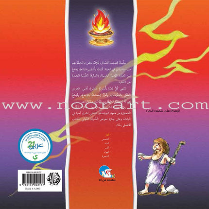 Who am I ? (Set of 6 books) سلسلة من أنا؟