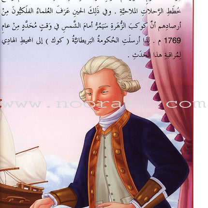 Useful Reading Series - Famous Explorers - Level A5 القراءة المفيدة - أشهر المستكشفين