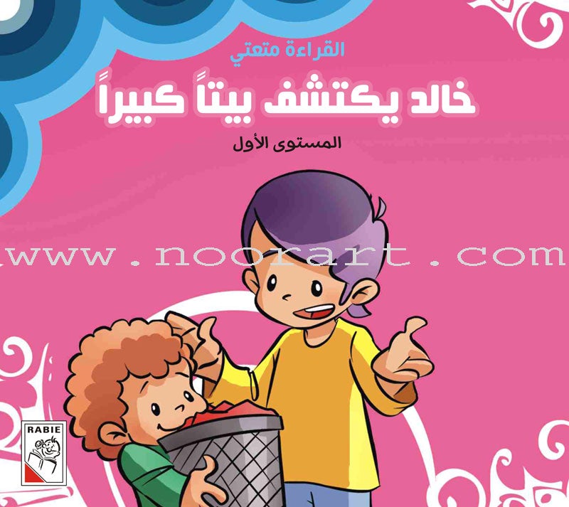 Come On to Reading Series: Reading is My Enjoyment - Level 1 (4 Books) سلسلة هيا إلى القراءة: القراءة متعتي