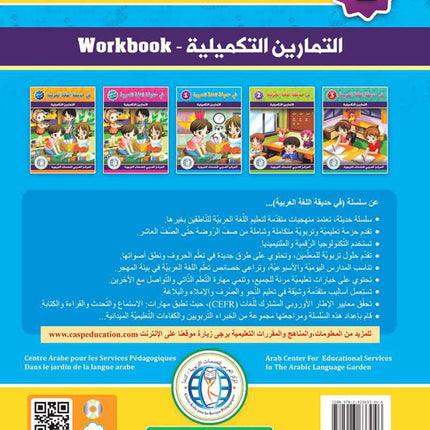 In The Arabic Language Garden Workbook: Level 1 في حديقة اللغة العربية كتاب التمارين