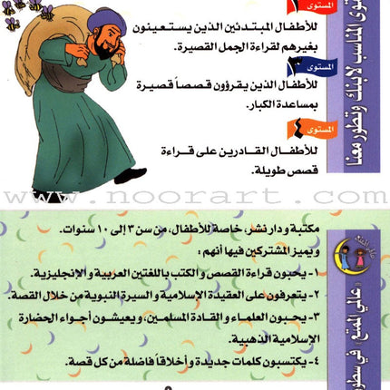 Muslim Leaders Series - Caliph Umar Ibn Abdul Aziz: Level 3 (4 Books) سلسلة القادة المسلمين – الخليفة عمر بن عبد العزيز