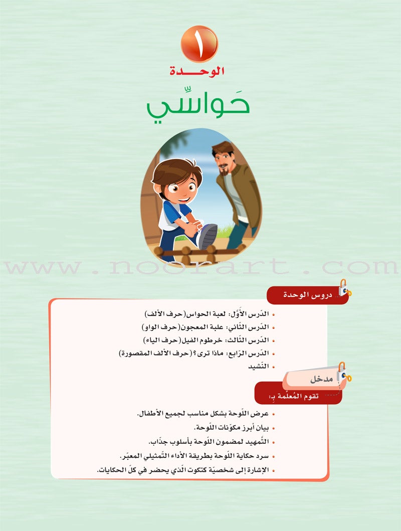 ICO Learn Arabic Teacher Guide: KG2 (5-6 Years) تعلم العربية