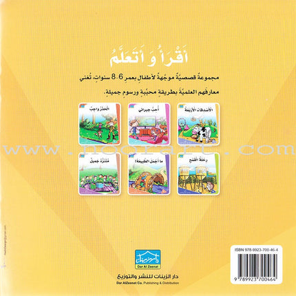Read & Learn Series (set of 6 Books) سلسلة  أقرأ وأتعلم
