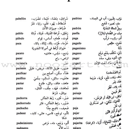 Diccionario De Estudiantes (Student Dictionary) Spanish-Arabic معجم الطلاب