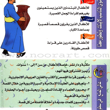 Muslim Leaders Series - Caliph Umar Ibn Abdul Aziz: Level 3 (4 Books) سلسلة القادة المسلمين – الخليفة عمر بن عبد العزيز