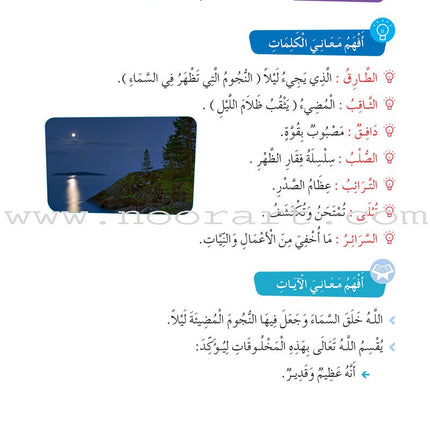 Al Amal Series - Islamic Education: (Level 5, Old Edition) سلسلة الأمل - التربية الإسلامية