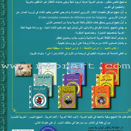 Arabic in Kindergarten Textbook: level KG (5-6 Years)