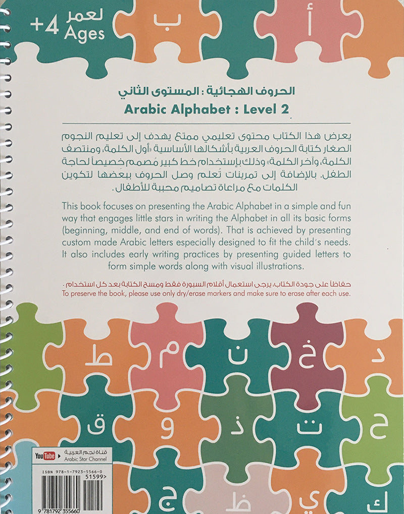 Learning is Fun with Write and Erase Arabic Alphabet: Level 2
