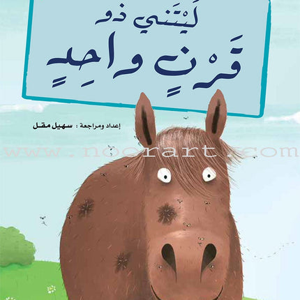 Graded Reading Series - Green Group: Level 5 (set of 5 Books) سلسلة القراءة المتدرجة مجموعة اللون الأخضر