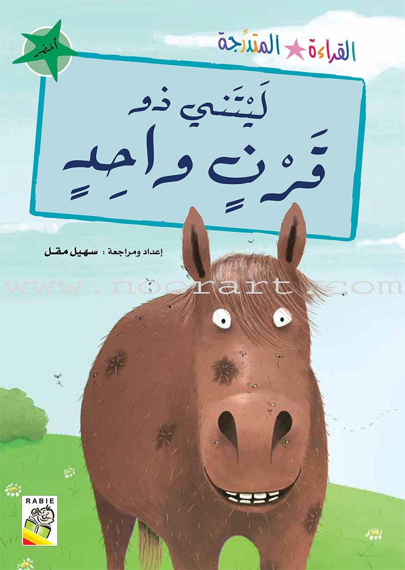 Graded Reading Series Green Group Level 5 (set of 5 Books) سلسلة القراءة المتدرجة مجموعة اللون الأخضر