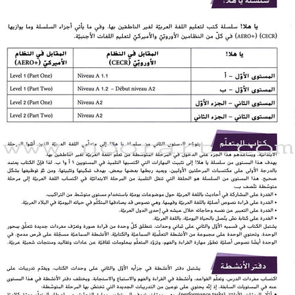 Ya Hala - Arabic For Non Native Speaker: Level 2, Part 1 (with Digital Access) يا هلا