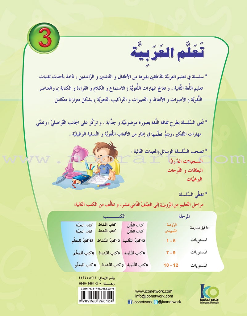 ICO Learn Arabic Workbook: Level 3  (Combined Edition) تعلم العربية