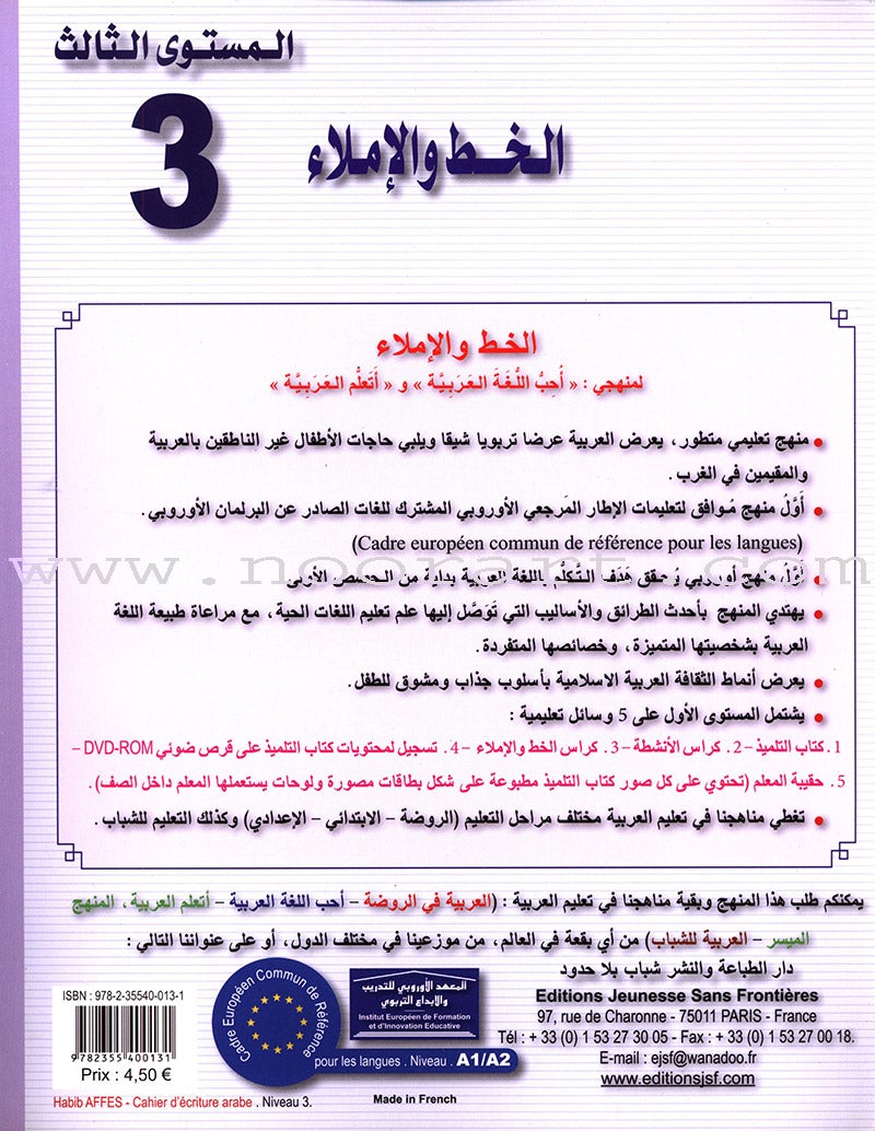 I Love The Arabic Language Handwriting: Level 3