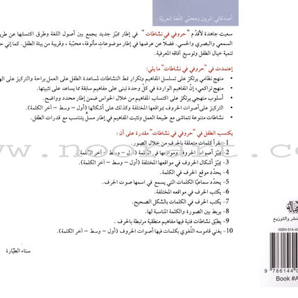 My Letters in Activities (28 Books)