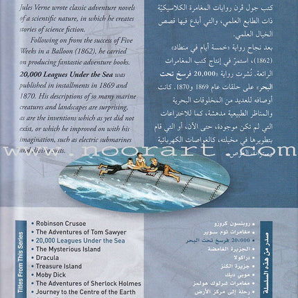 20,000 Leagues Under the Sea عشرون ألف فرسخ تحت  البحر