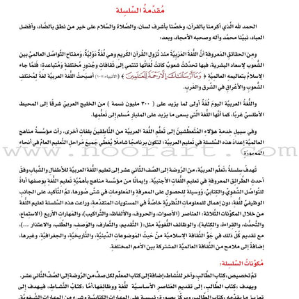 ICO Learn Arabic Textbook: Level 11, Part 2 (With Online Access Code)