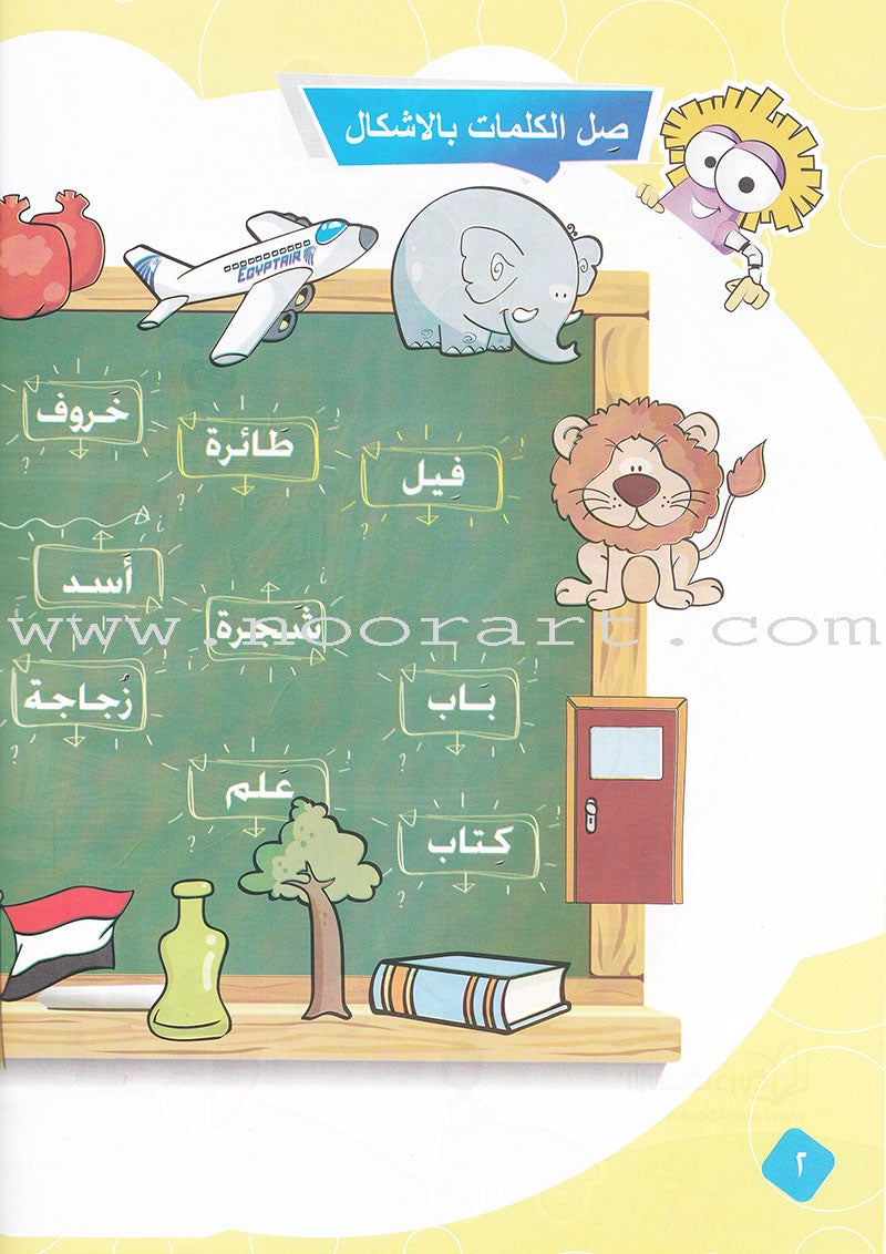 Learn Letters and Words Textbook: Level KG2 تعلم الحروف و الكلمات