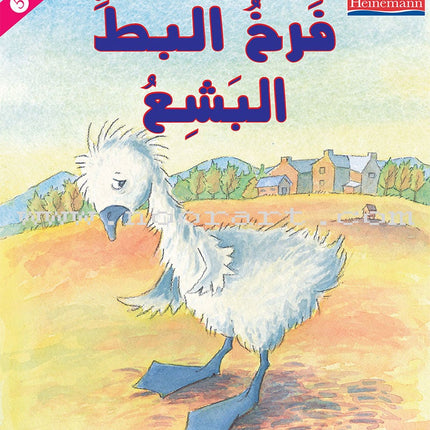 The Useful Reading Series: Level 5 (Set of 4 Books) سلسلة المطالعة المفيدة: المستوى الخامس
