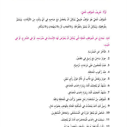 In The Arabic Language Garden Simplified Grammar: Level 8 في حديقة اللغة العربية كتاب التمارين