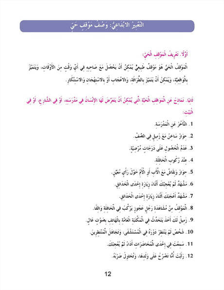 In The Arabic Language Garden Simplified Grammar: Level 8 في حديقة اللغة العربية كتاب التمارين