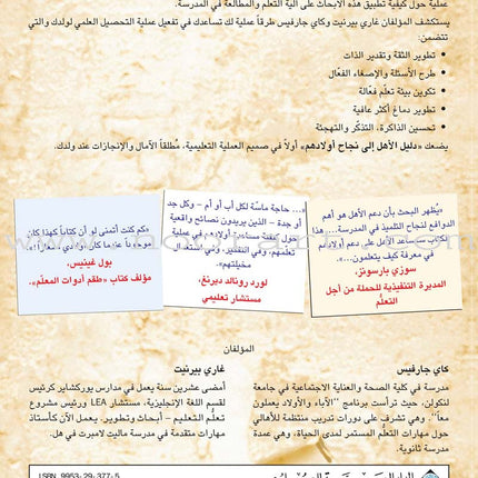 Parent's Guide to the Success of Their Children دليل الأهل إلى نجاح أولادهم